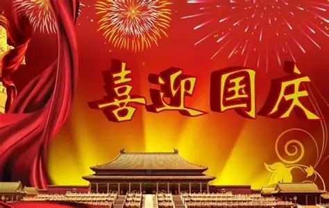 凱尼精密2023年中秋國(guó)慶節(jié)放假通知